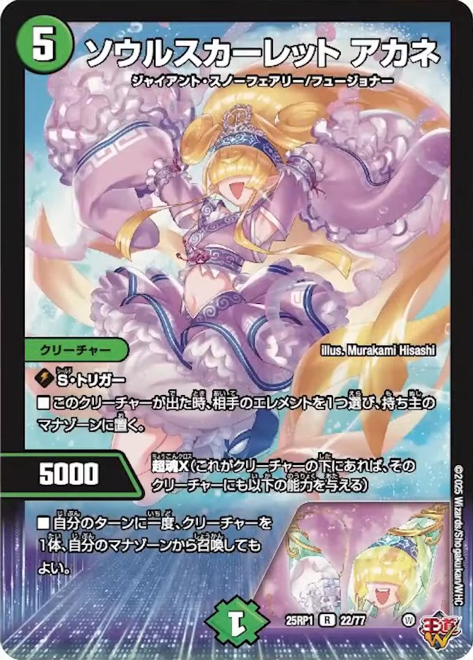 ソウルスカーレット アカネ_R_25RP1-22/77