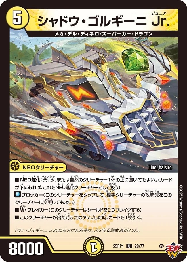 シャドウ・ゴルギーニ Jr._U_25RP1-28/77