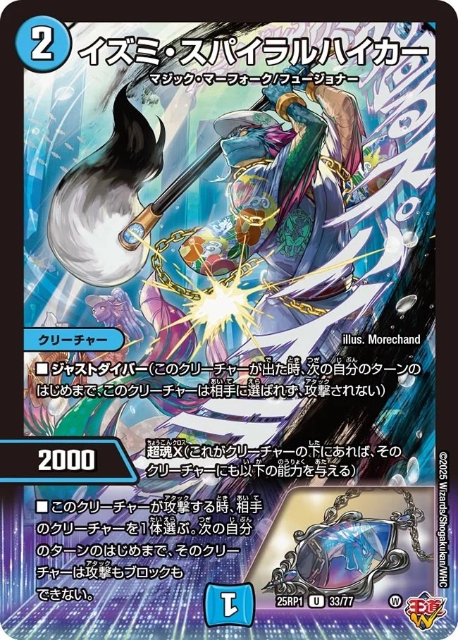 イズミ・スパイラルハイカー_U_25RP1-33/77