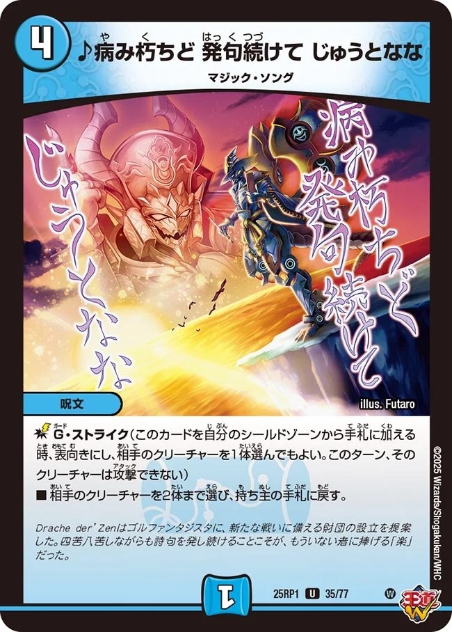 ♪病み朽ちど 発句続けて じゅうとなな_U_25RP1-35/77