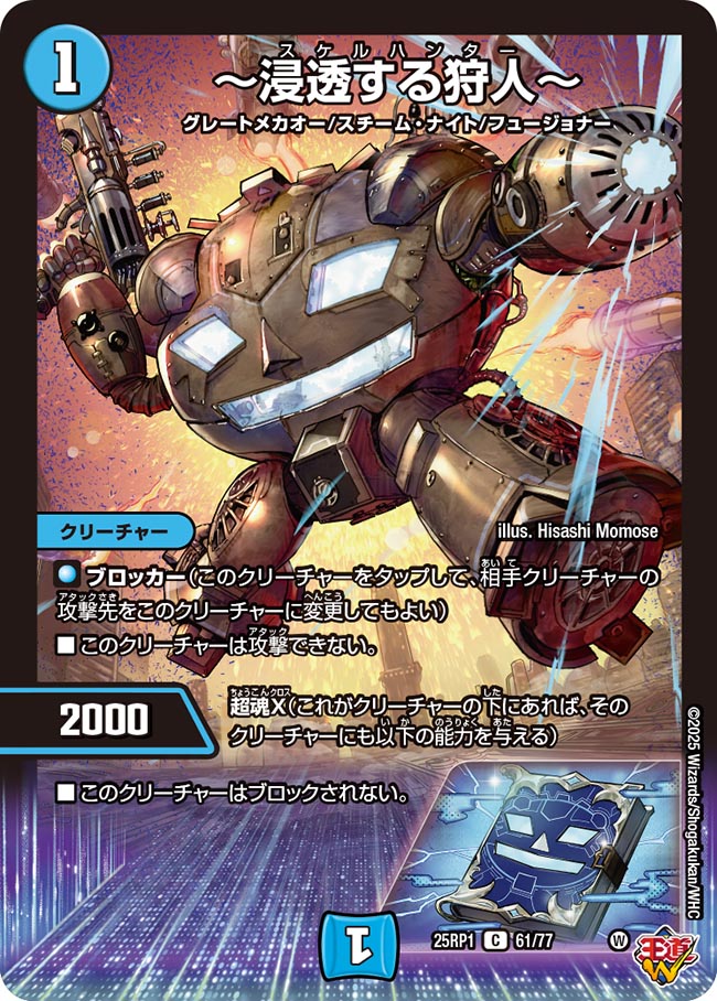 浸透する狩人_C_25RP1-61/77