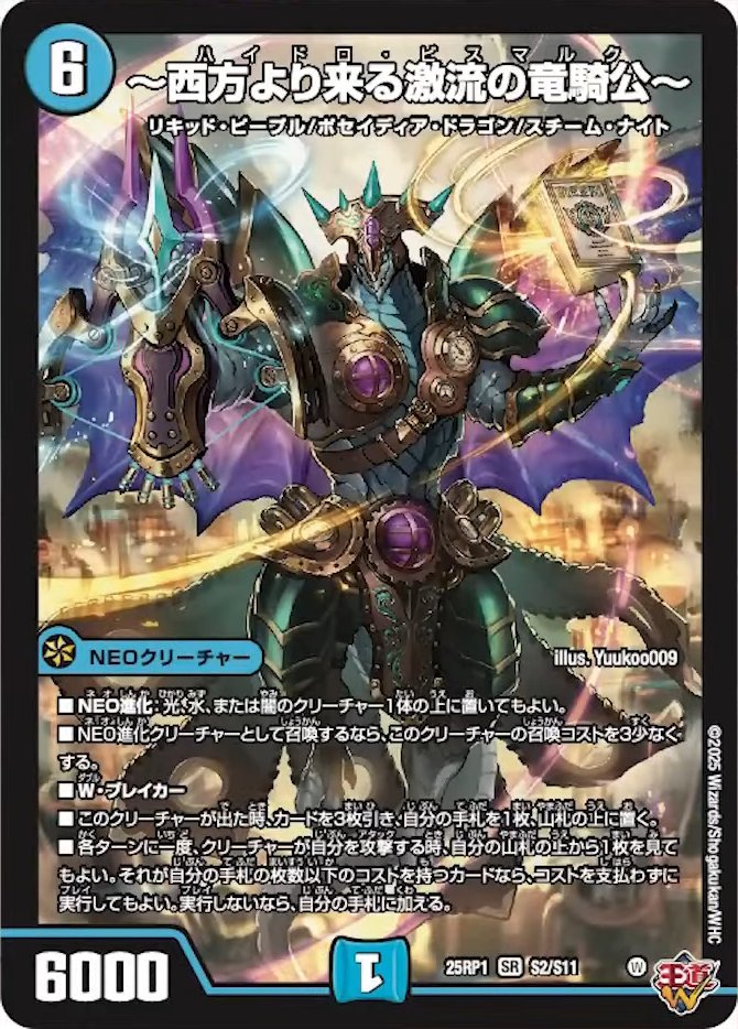 ~西方より来る激流の竜騎公~_SR_25RP1-S2/S11