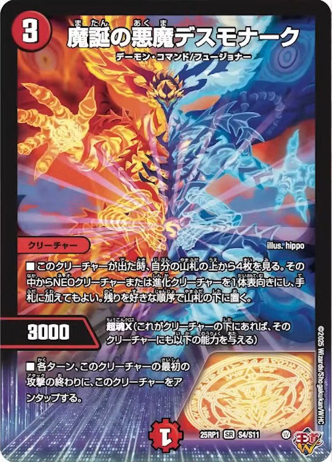 魔誕の悪魔デスモナーク_SR_25RP1-S4/S11