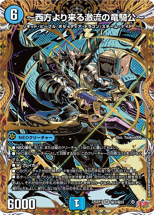 西方より来る激流の竜騎公 ハイドロビスマルク シク4枚 西方より来る激流の竜騎公 ハイドロビスマルク 3枚 シークレット