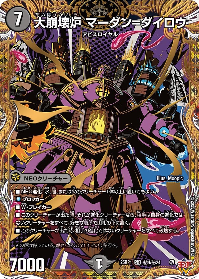 大崩壊炉マーダン＝ダイロウ_SR_25RP1-秘4/秘24