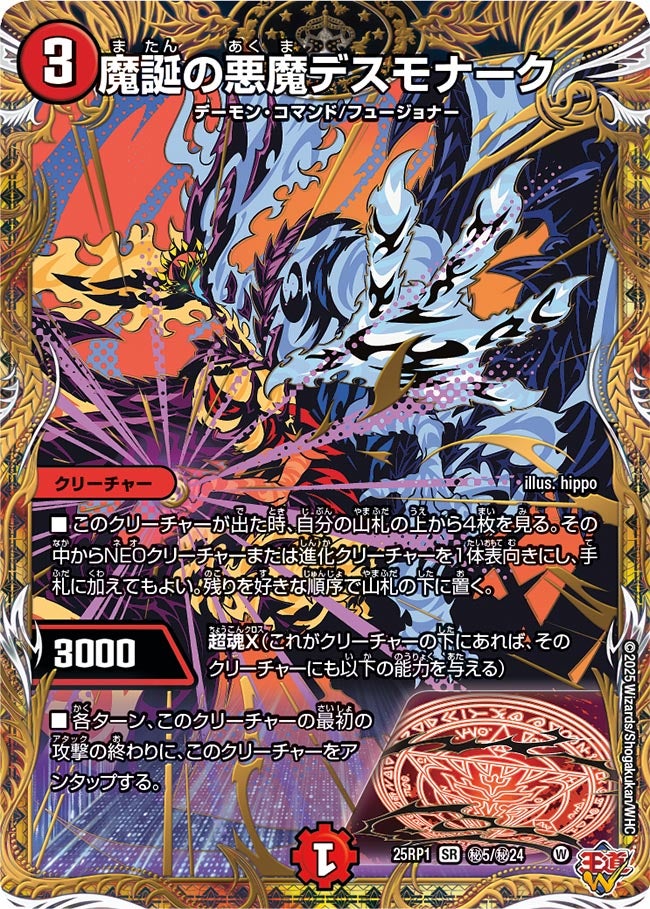 魔誕の悪魔デスモナーク_SR_25RP1-秘5/秘24