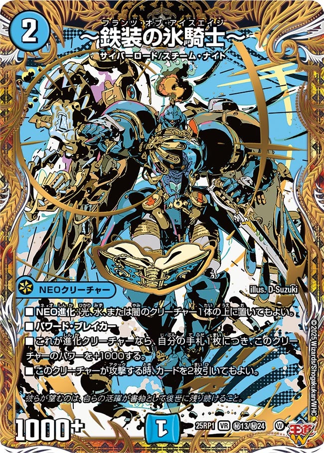 ～鉄装の氷騎士～_VR_25RP1-秘13/秘24