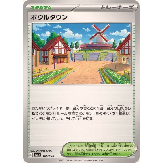 ボウルタウン_185/190