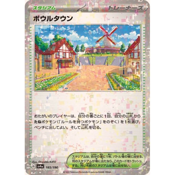 ボウルタウン（ミラー）_185/190