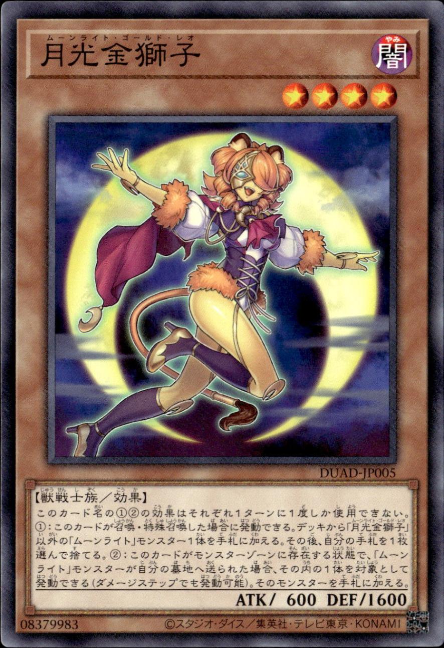 月光金獅子_N_DUAD-JP005
