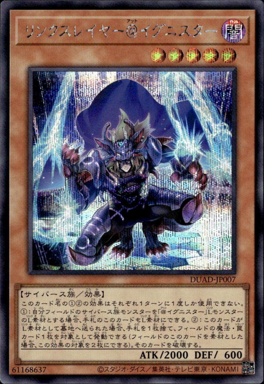 リンクスレイヤー＠イグニスター_SE_DUAD-JP007