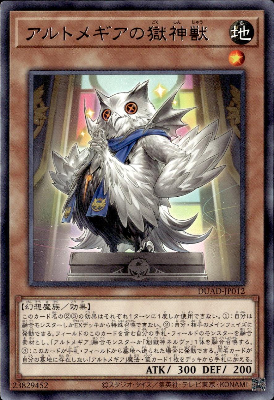 アルトメギアの獄神獣_R_DUAD-JP012