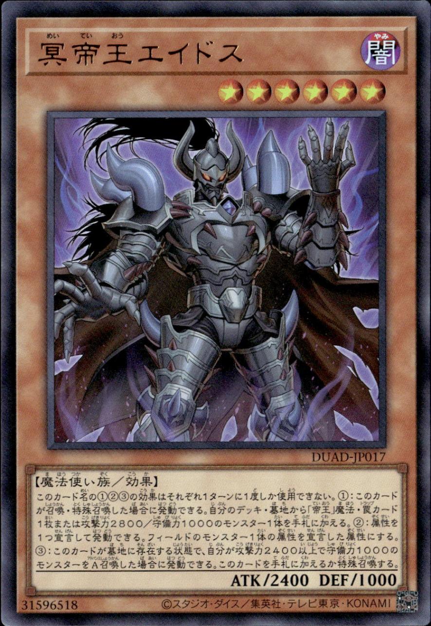 冥帝王エイドス_UR_DUAD-JP017
