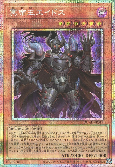 冥帝王エイドス_PSE_DUAD-JP017