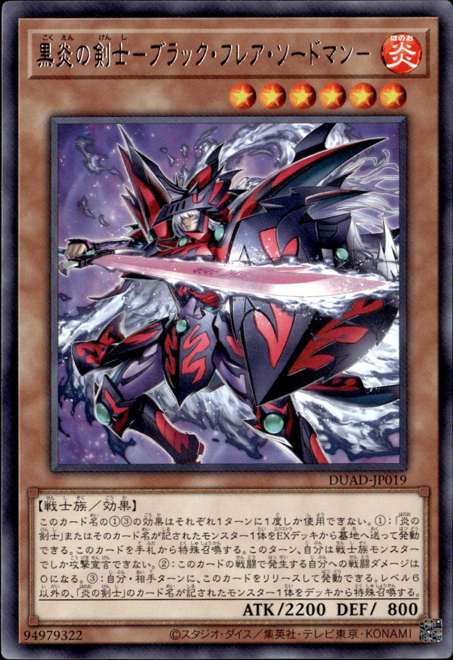黒炎の剣士－ブラック・フレア・ソードマン－_R_DUAD-JP019