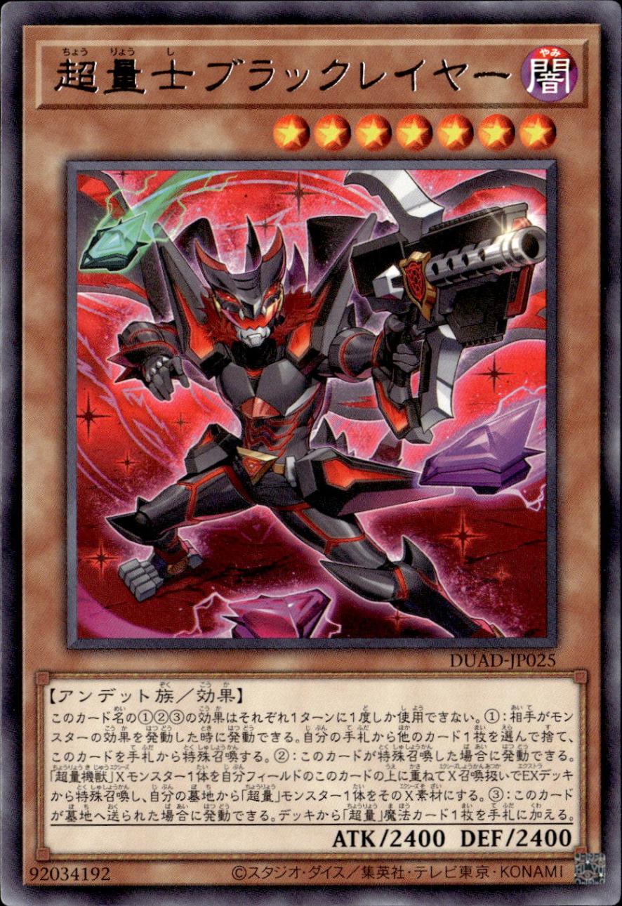超量士ブラックレイヤー_R_DUAD-JP025