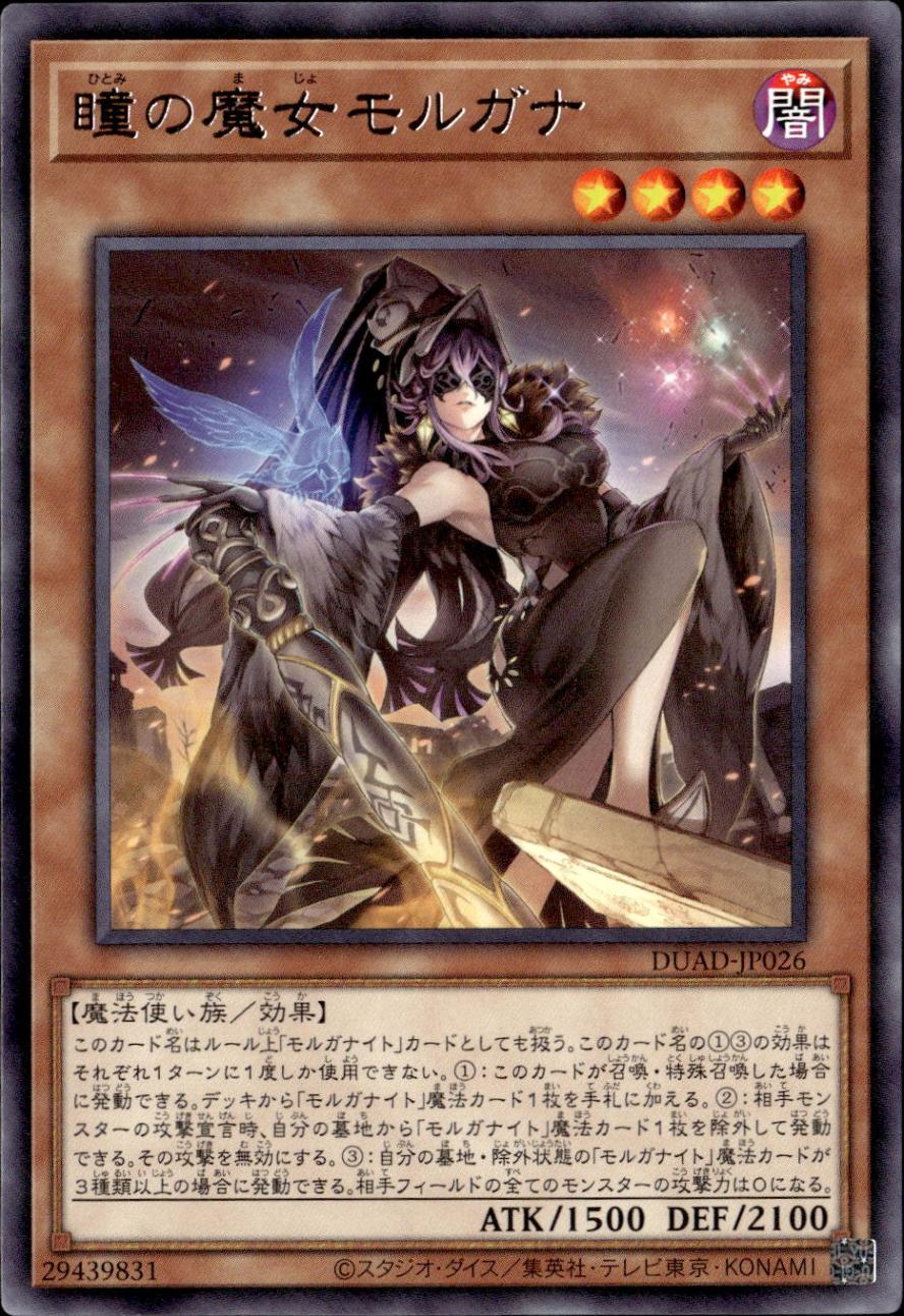 瞳の魔女モルガナ_R_DUAD-JP026