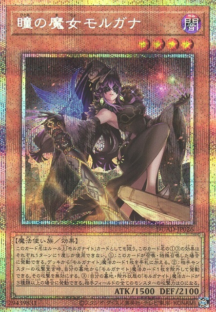 瞳の魔女モルガナ_PSE_DUAD-JP026