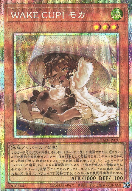 WAKE CUP！ モカ_PSE_DUAD-JP028