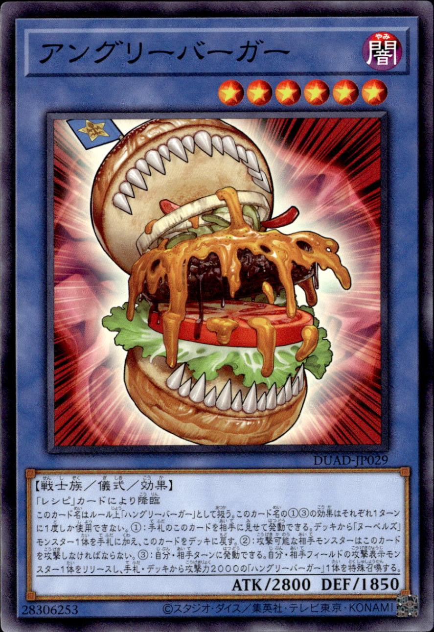 アングリーバーガー_N_DUAD-JP029