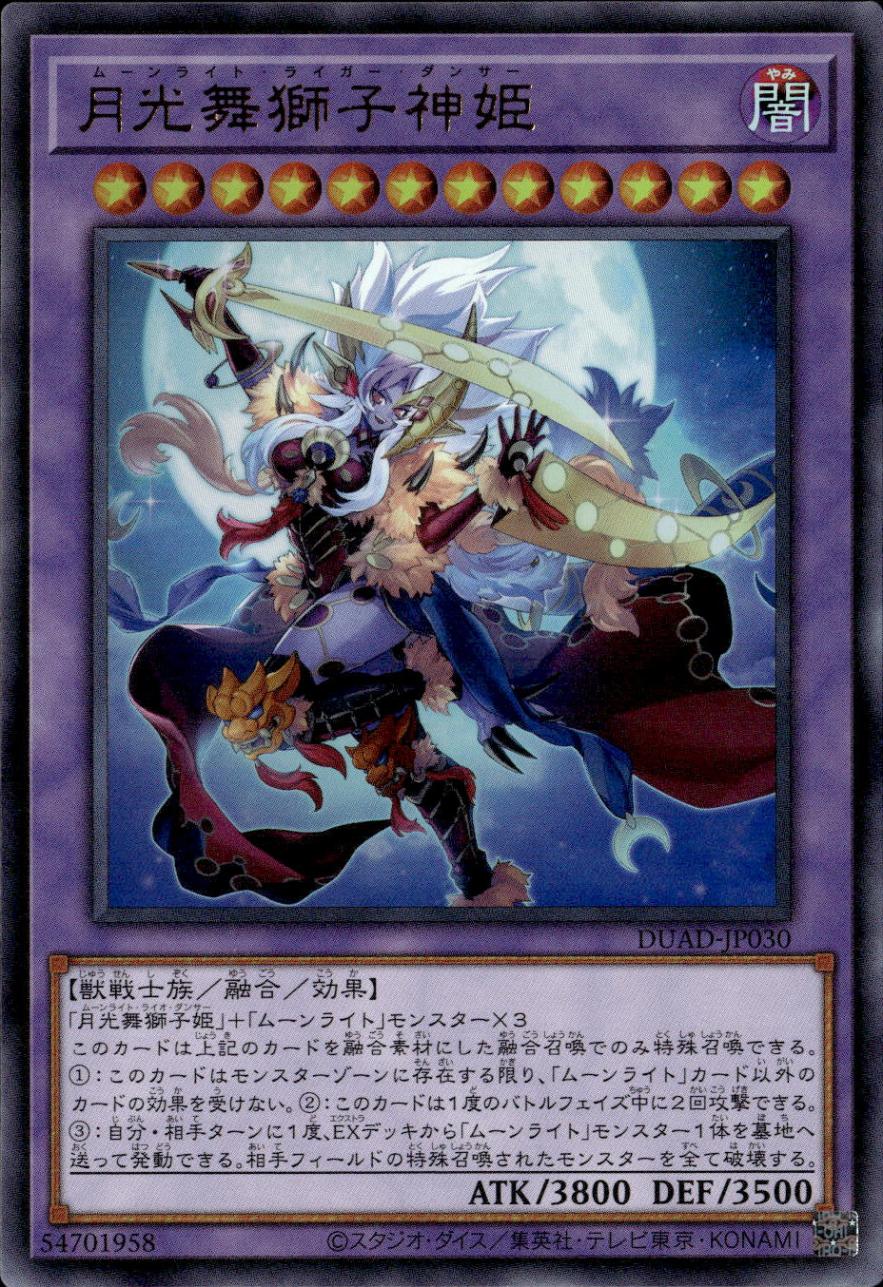 月光舞獅子神姫_UR_DUAD-JP030