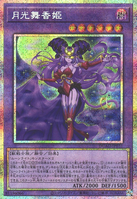 月光舞香姫_PSE_DUAD-JP031