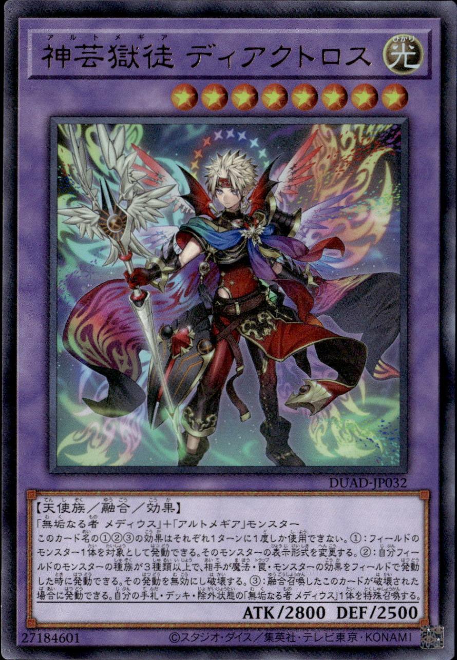 神芸獄徒 ディアクトロス_UR_DUAD-JP032