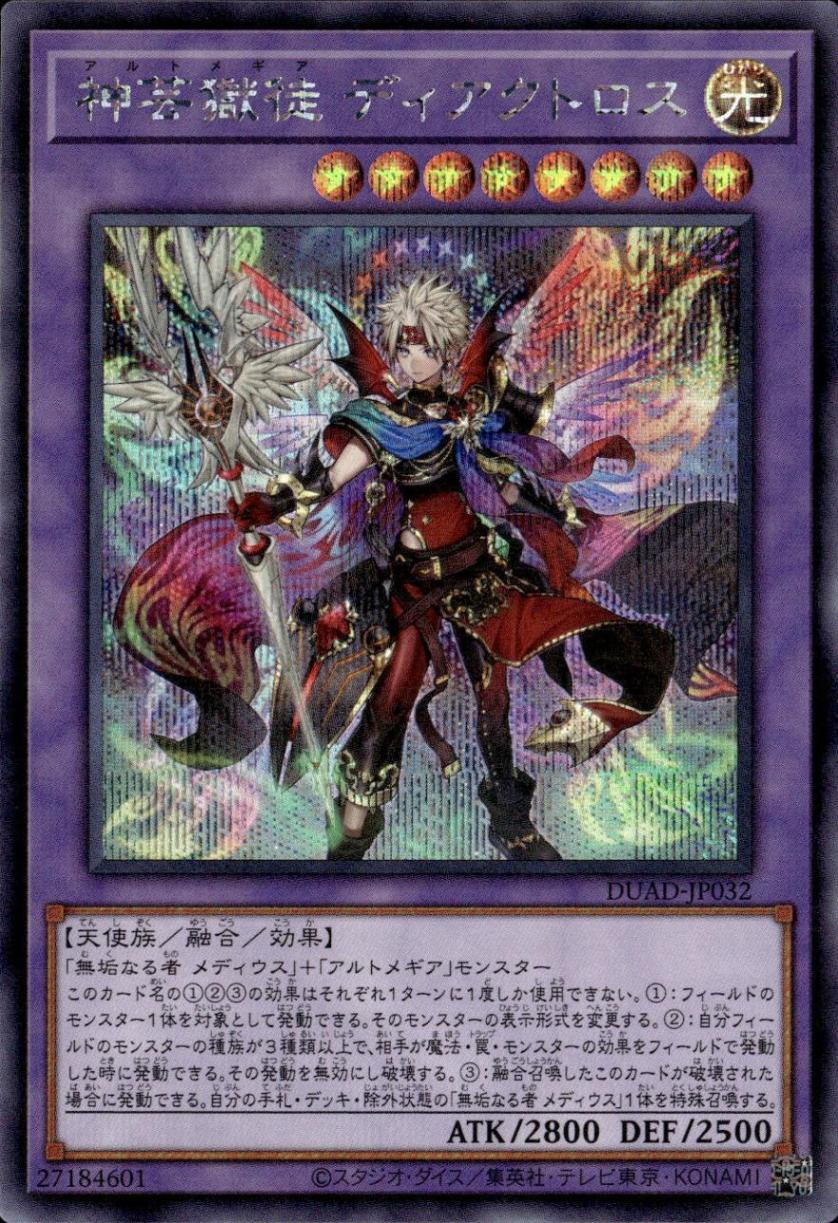 神芸獄徒 ディアクトロス_SE_DUAD-JP032
