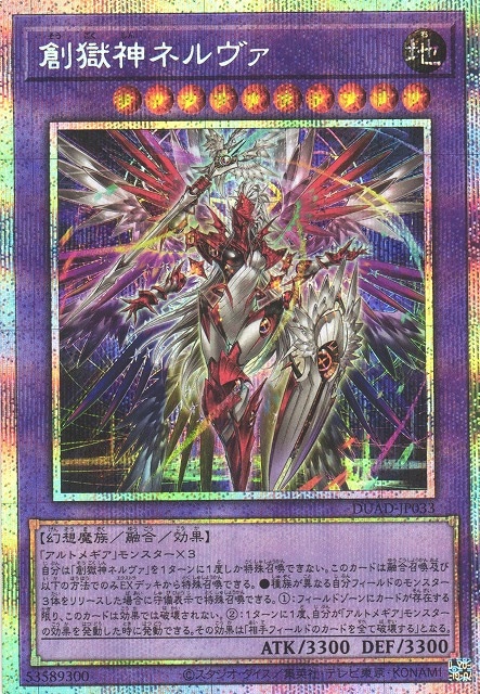 創獄神ネルヴァ_PSE_DUAD-JP033
