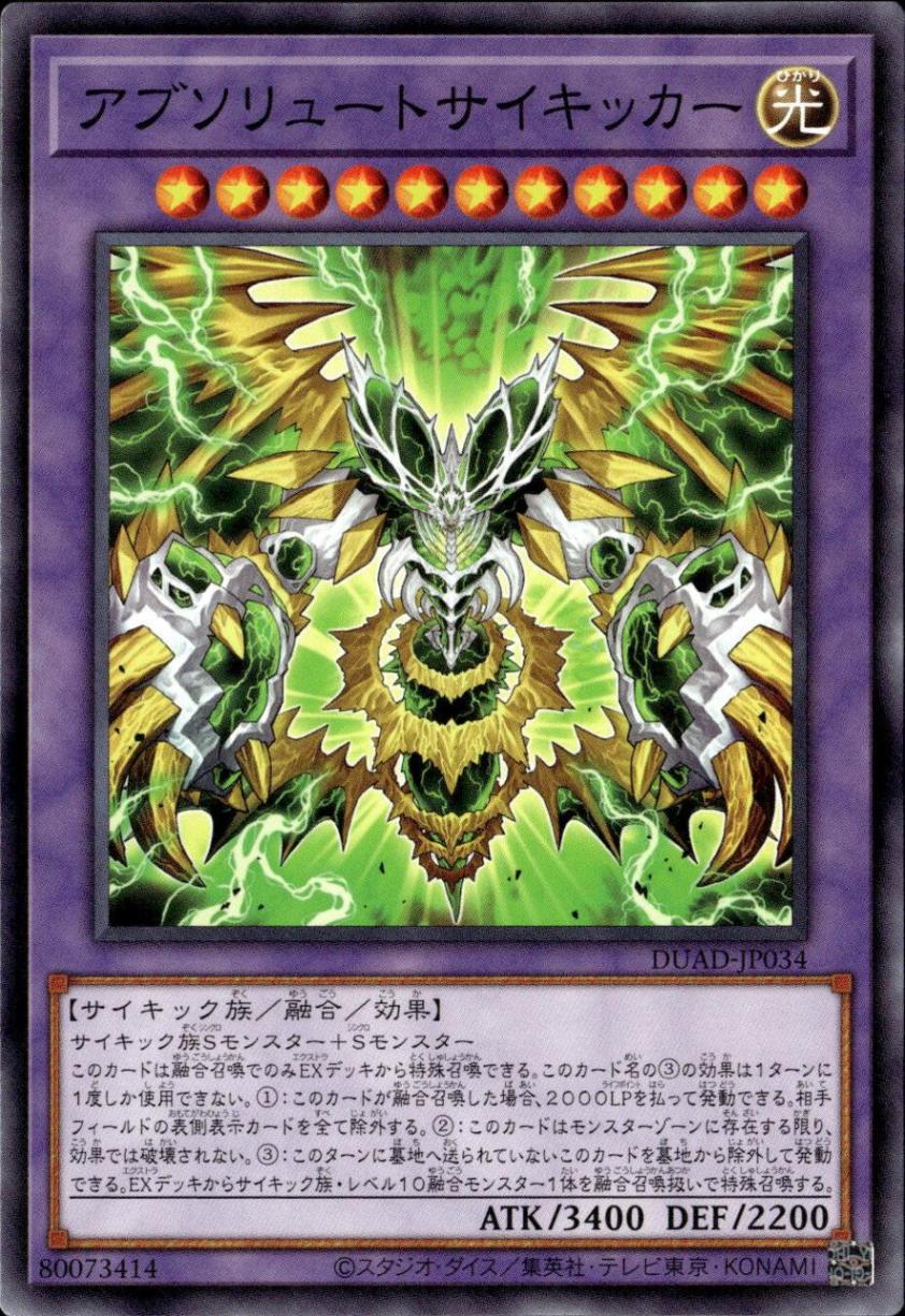 アブソリュートサイキッカー_N_DUAD-JP034
