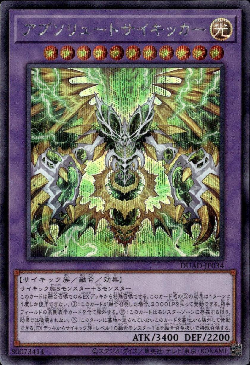 アブソリュートサイキッカー_SE_DUAD-JP034