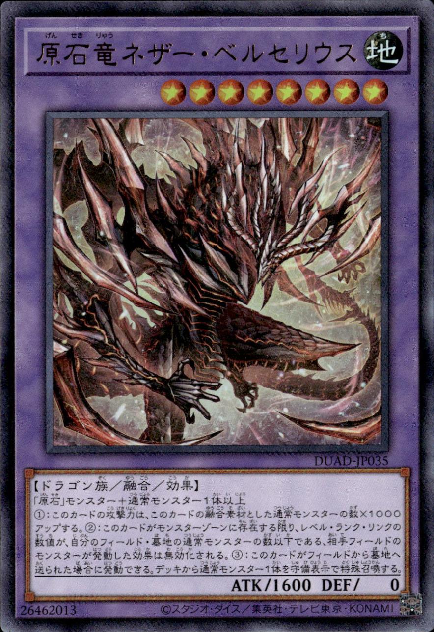 原石竜ネザー・ベルセリウス_UR_DUAD-JP035