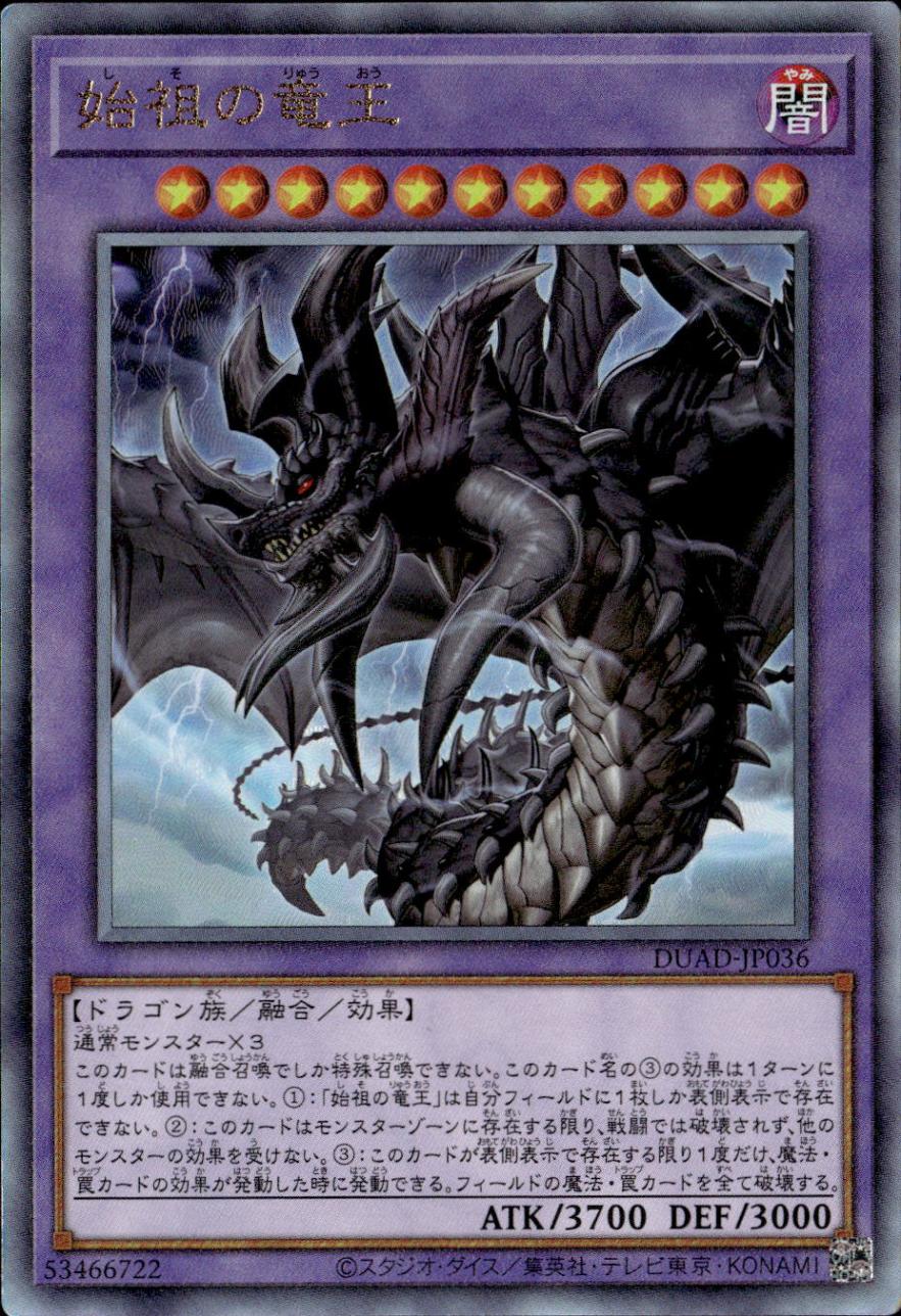 始祖の竜王_UL_DUAD-JP036