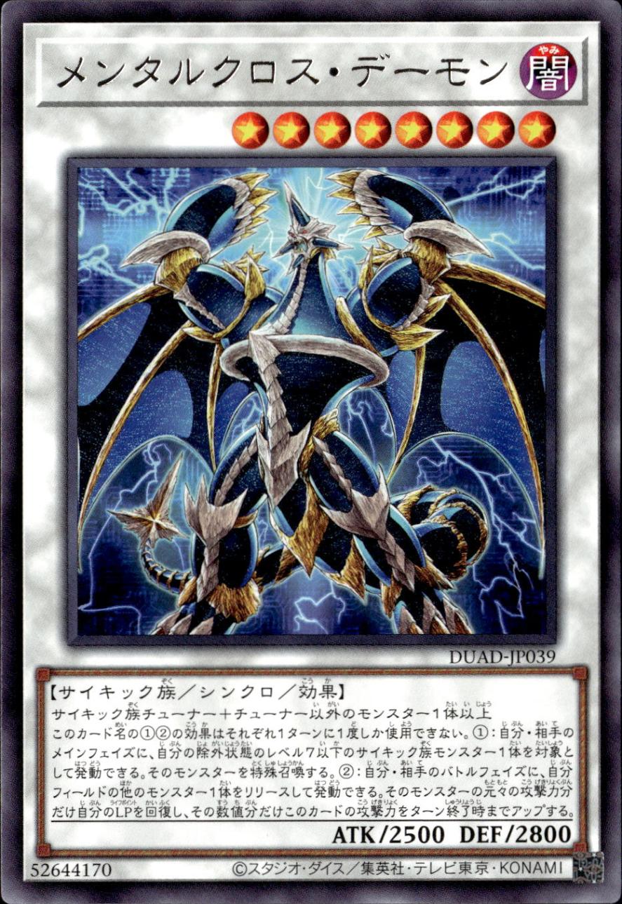 メンタルクロス・デーモン_R_DUAD-JP039