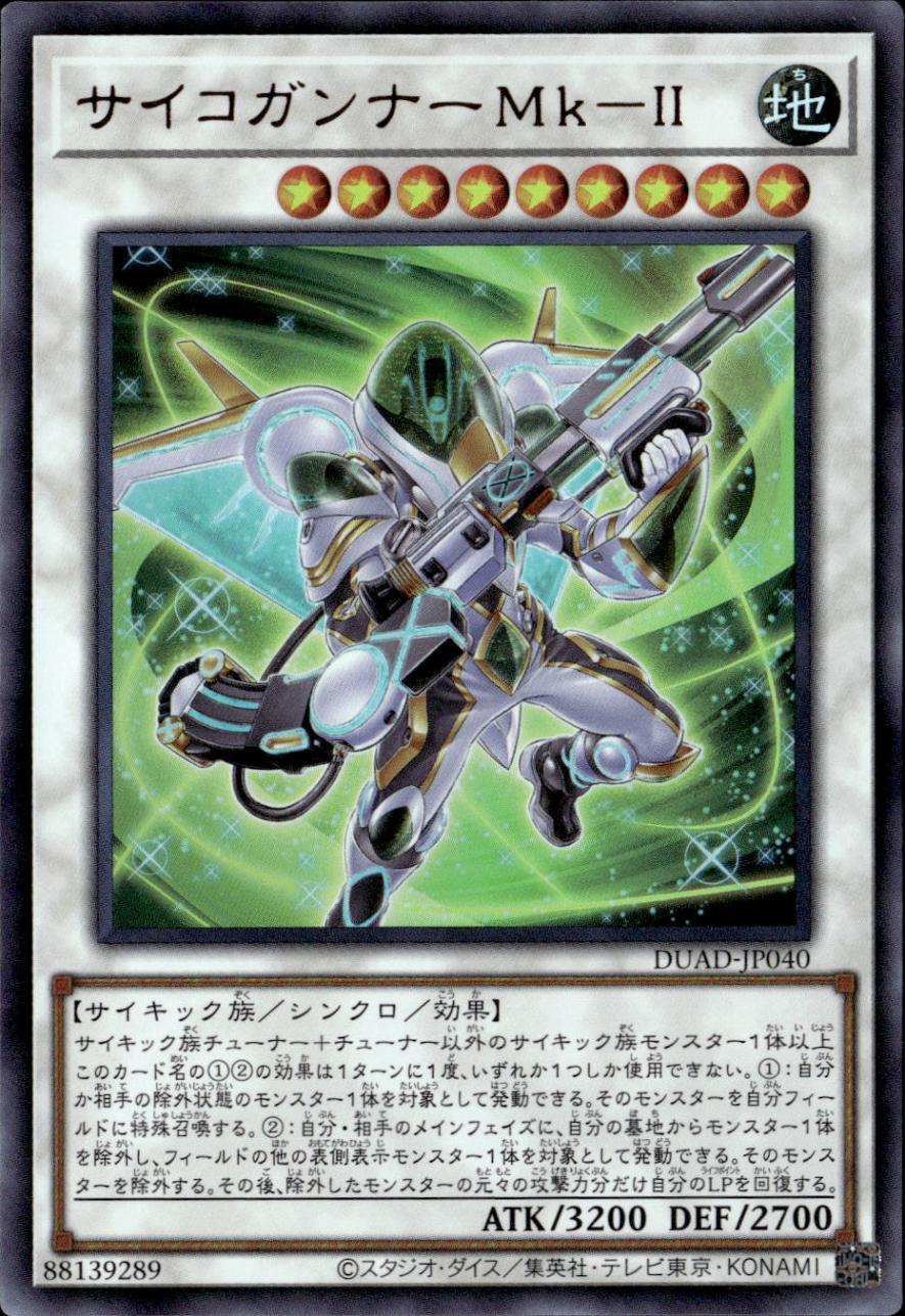 サイコガンナーMk－Ⅱ_UR_DUAD-JP040