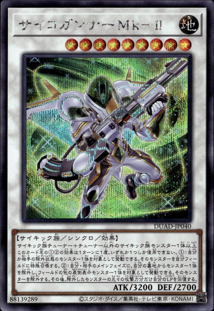 サイコガンナーMk－Ⅱ_SE_DUAD-JP040