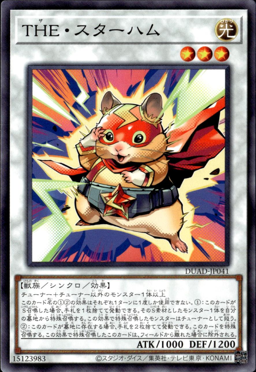 THE・スターハム_N_DUAD-JP041