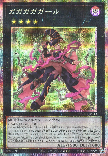 ガガガガガール_PSE_DUAD-JP043