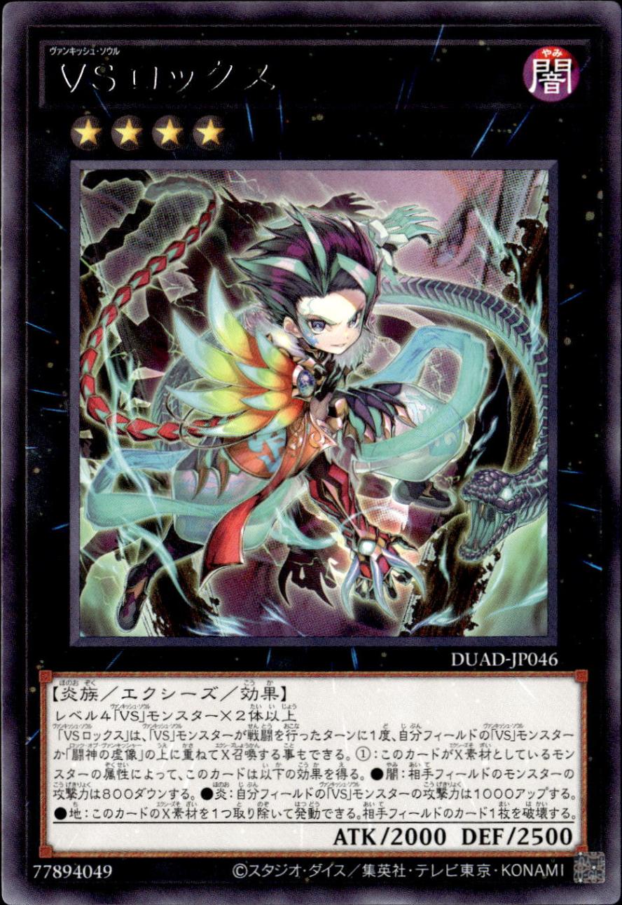 VS ロックス_R_DUAD-JP046