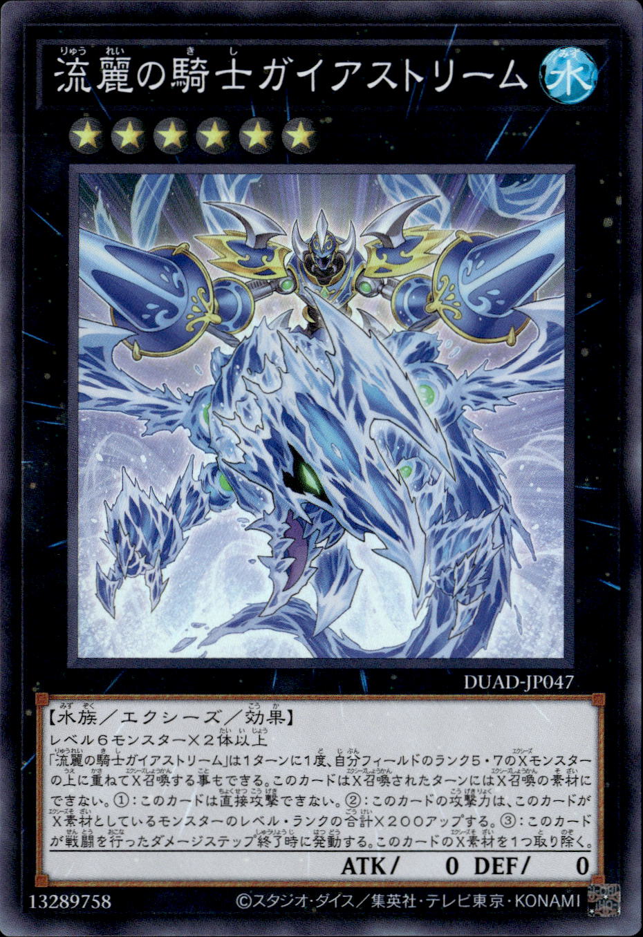 流麗の騎士ガイアストリーム_SR_DUAD-JP047