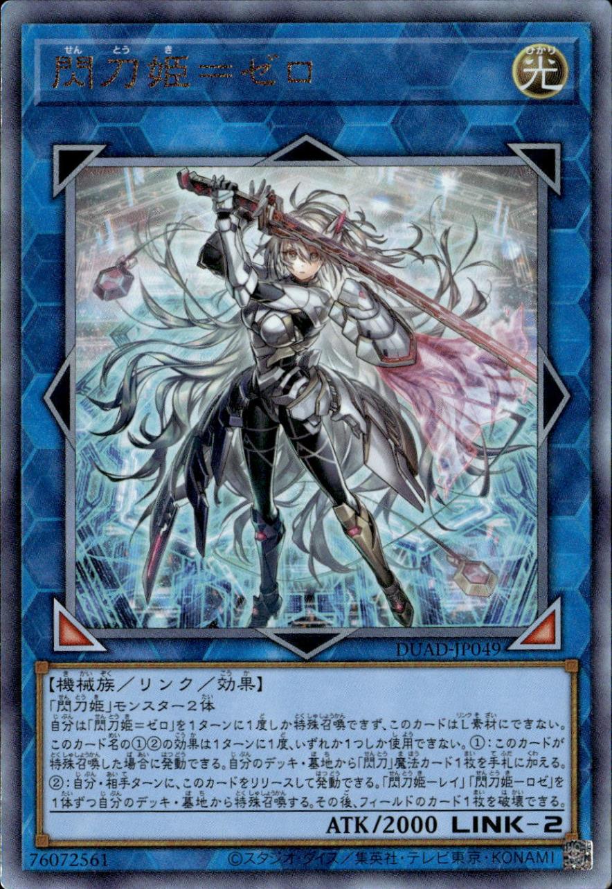 閃刀姫＝ゼロ_UL_DUAD-JP049