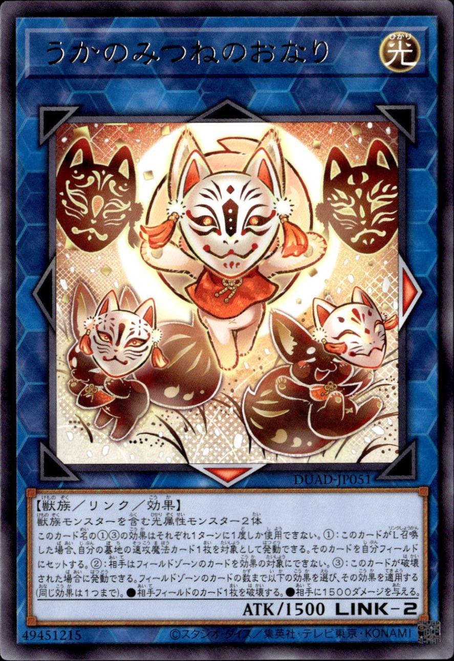 うかのみつねのおなり_R_DUAD-JP051