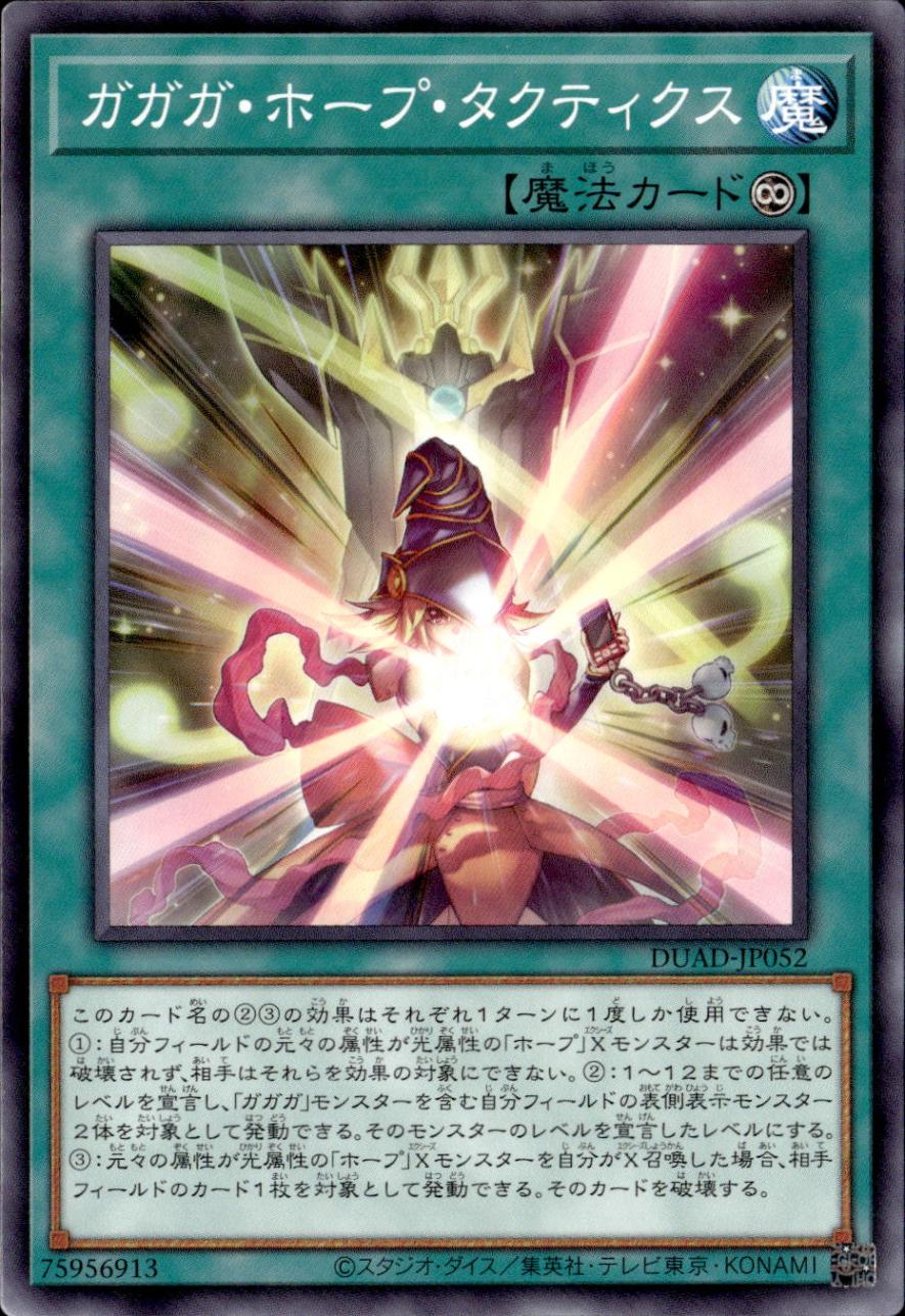 ガガガ・ホープ・タクティクス_N_DUAD-JP052