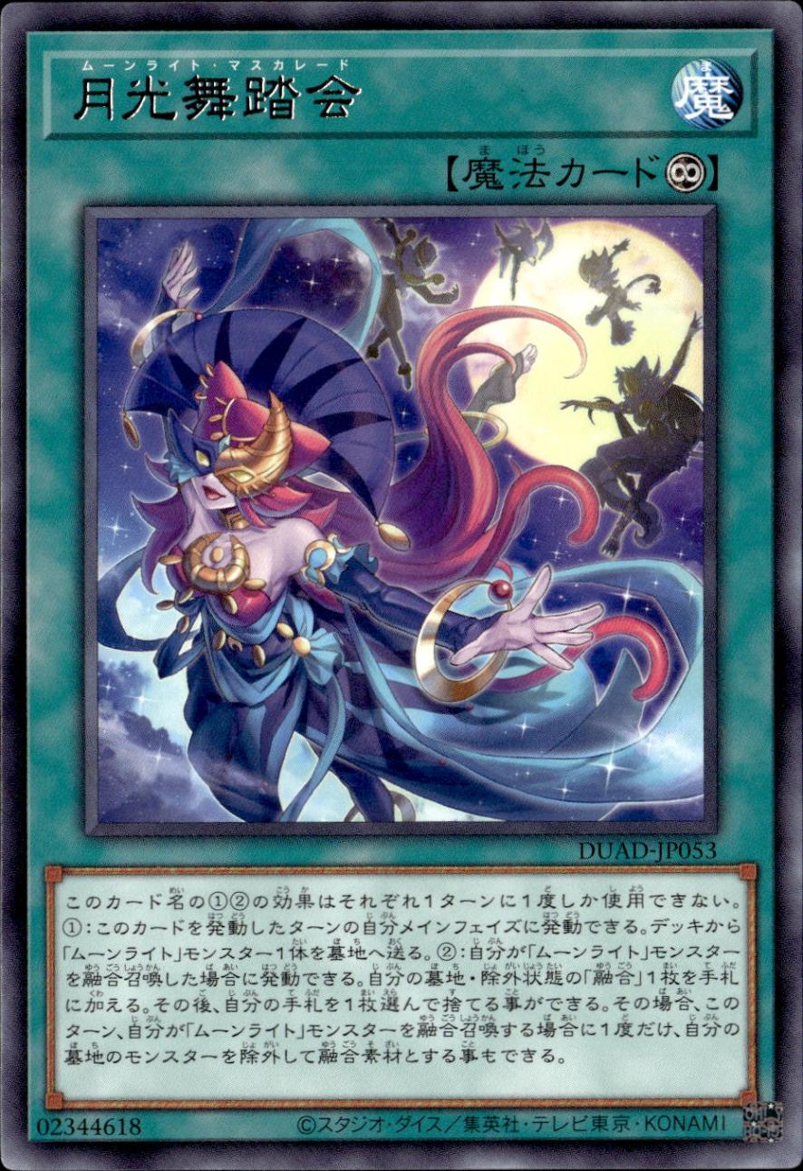 月光舞踏会_R_DUAD-JP053