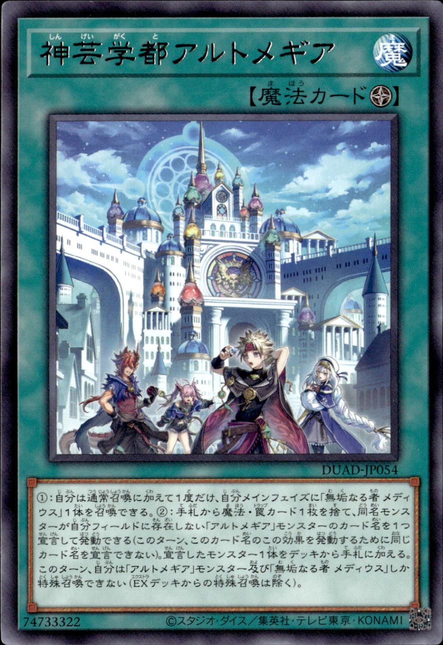 神芸学都アルトメギア_R_DUAD-JP054