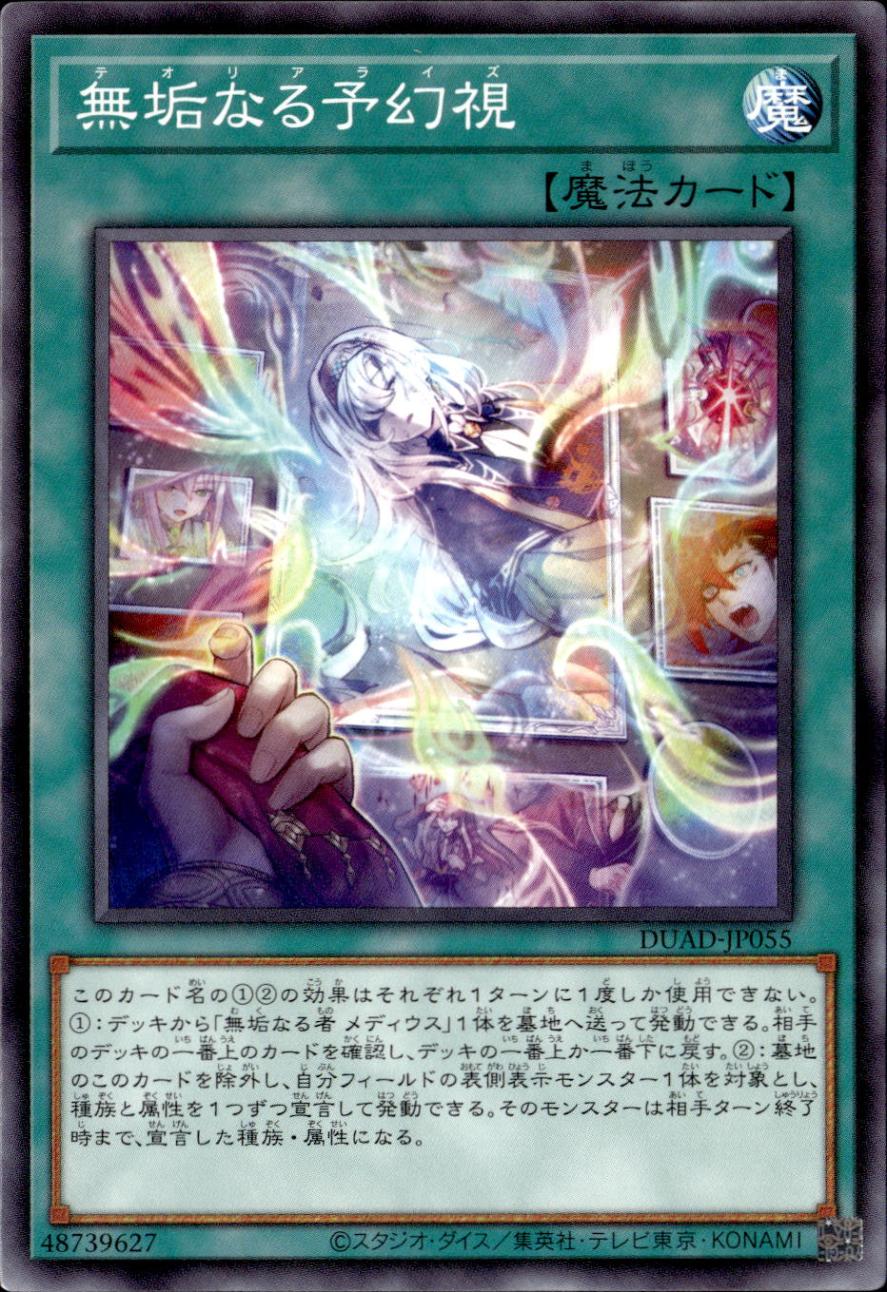 無垢なる予幻視_N_DUAD-JP055