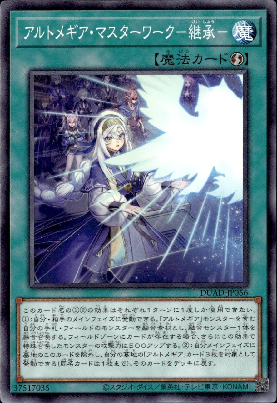 アルトメギア・マスターワーク－継承－_N_DUAD-JP056