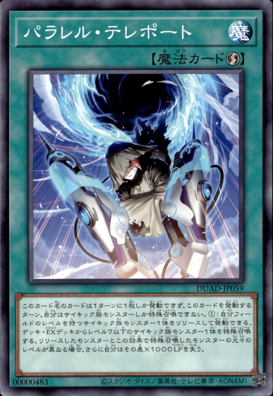 パラレル・テレポート_N_DUAD-JP059