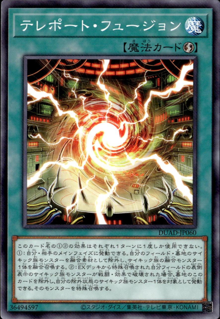 テレポート・フュージョン_N_DUAD-JP060
