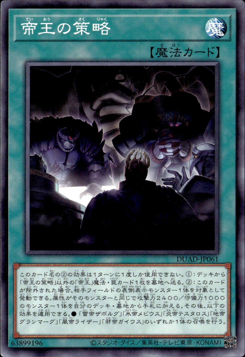 帝王の策略_N_DUAD-JP061